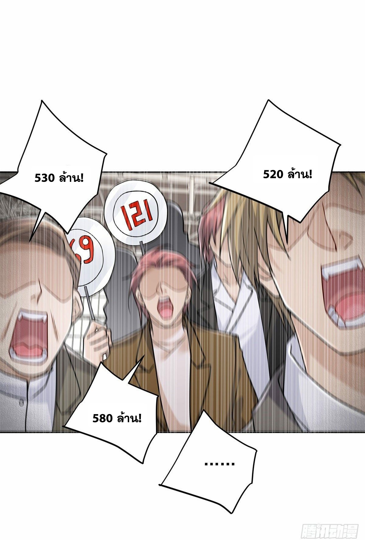 Arch villain วายร้ายระดับเทพ ตอนที่ 33 หน้า 11