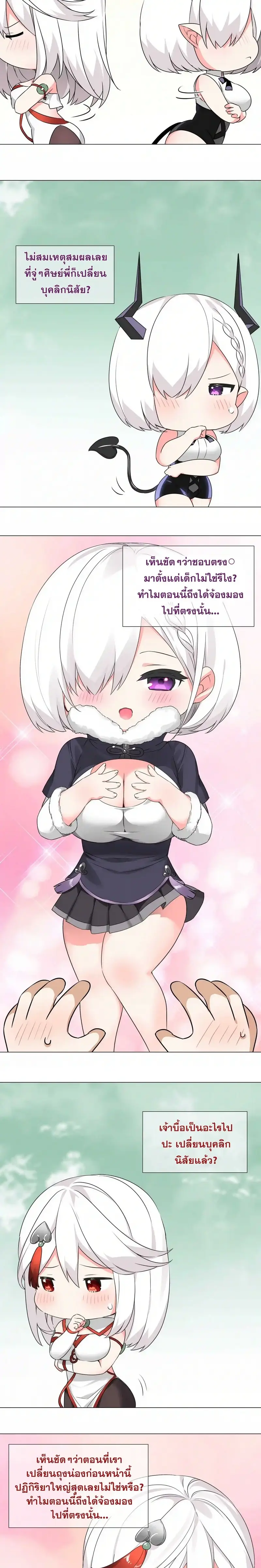 My Harem Grew So Large I Was Forced to Ascend ฮาเร็มสาวที่ต่างโลก ตอนที่ 47 หน้า 5