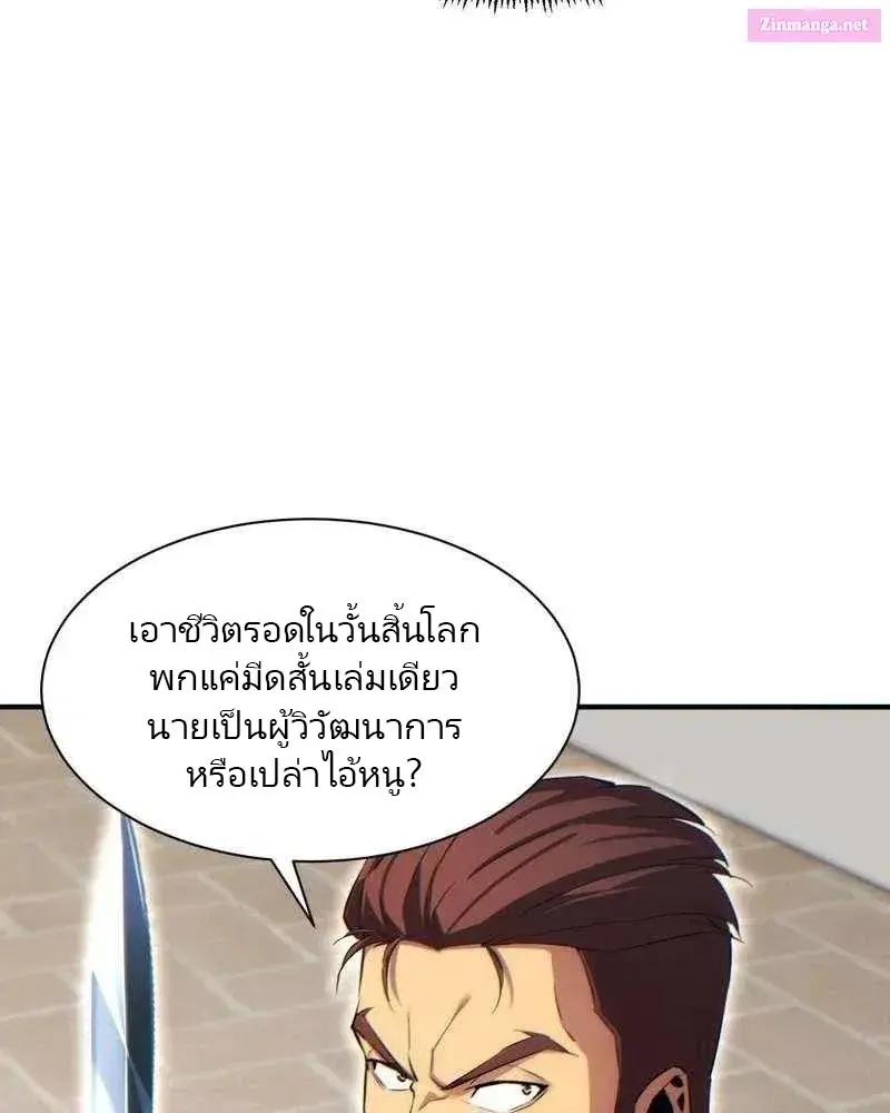 เกิดใหม่วันสิ้นโลก  (Rebirth In The End Times: I Reached The Top By Opening Boxes) ตอนที่ 38 หน้า 52