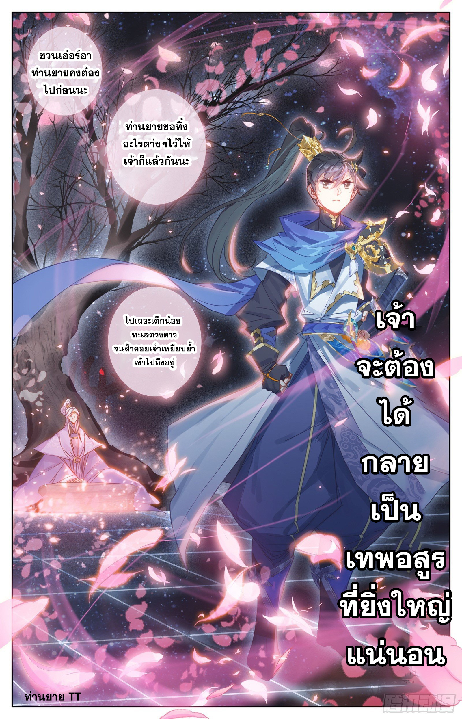 Azure Legacy (ทันจีน) ตอนที่ 62 หน้า 17