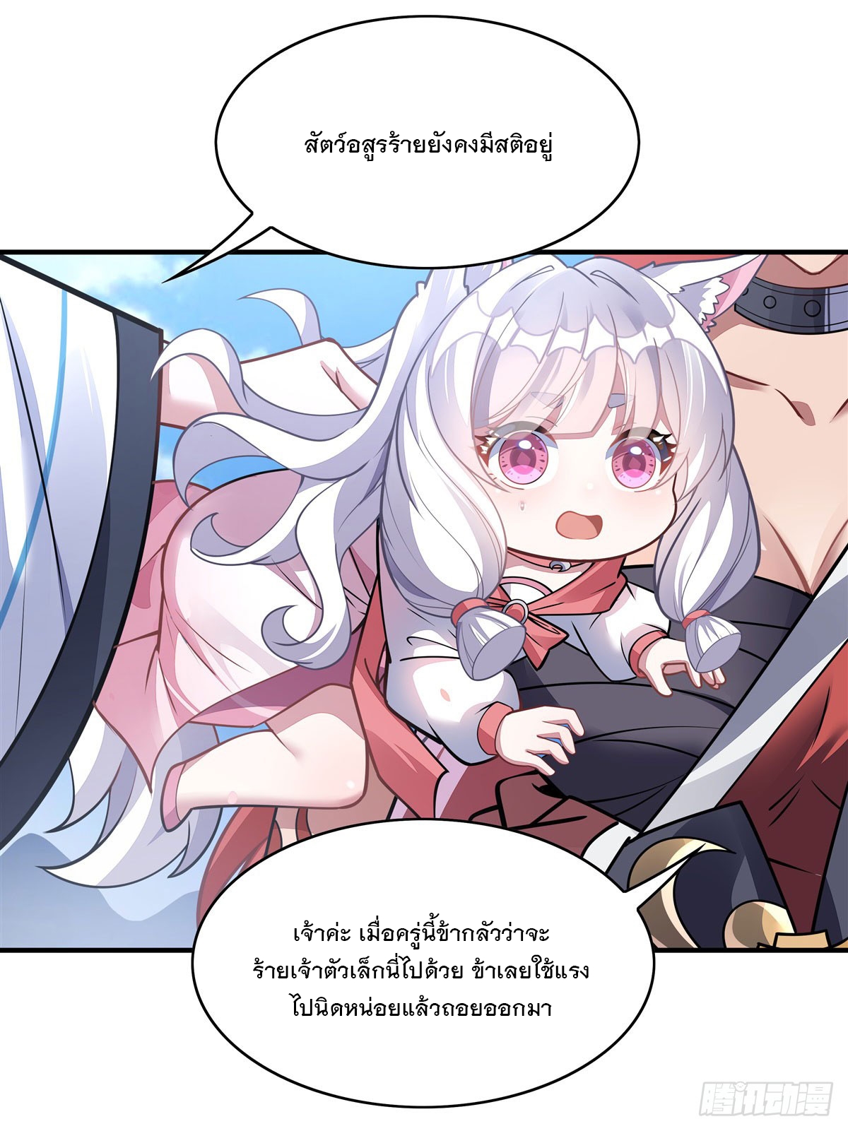ศิษย์ของข้าล้วนมีอนาคตที่ยิ่งใหญ่ (ชนจีน) ตอนที่ 168 หน้า 29