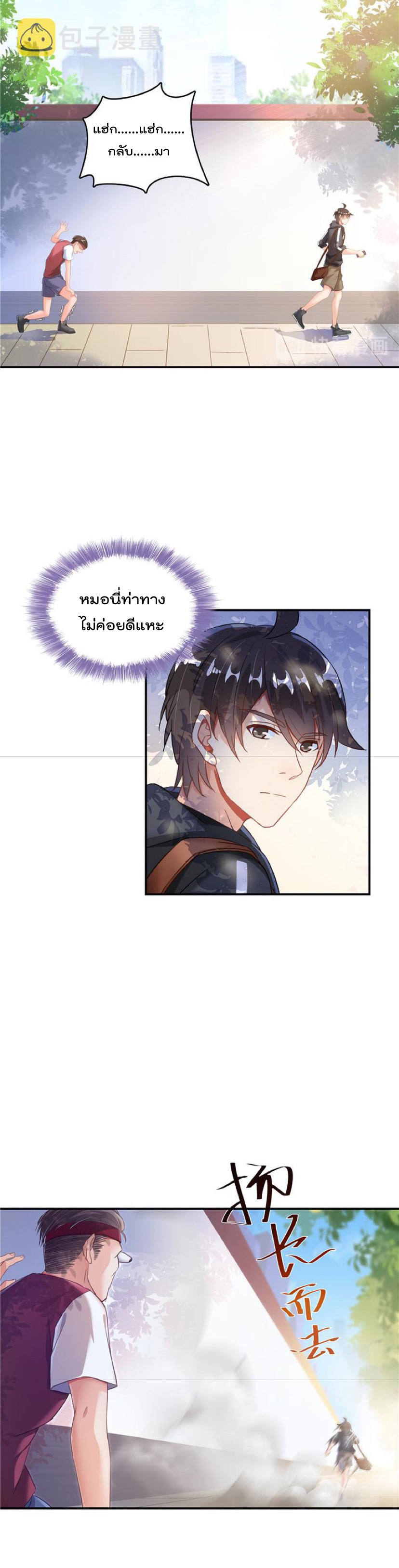 ปล่อยให้เทพเขาคุยกัน ตอนที่ 44 หน้า 23