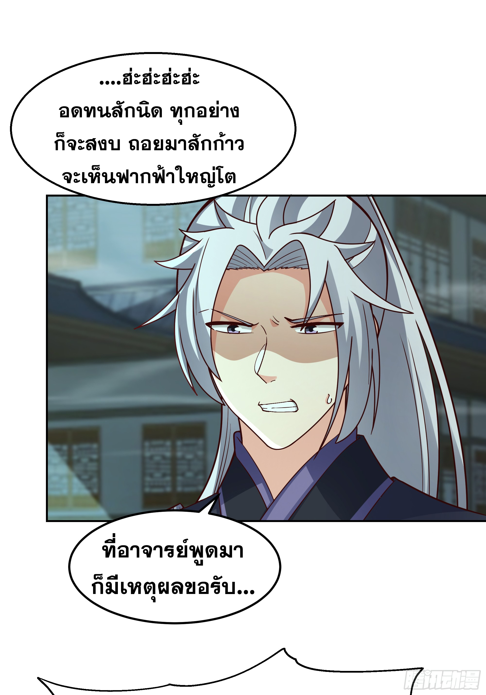 เซียนกระบี่พลังนิวเคลียร์(การ์ตูน) ตอนที่ 11 หน้า 50