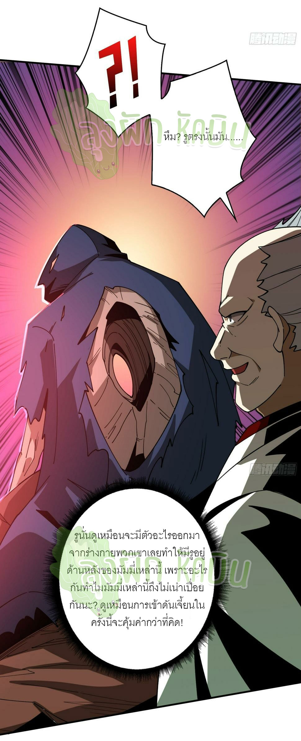(ชนจีน) IT STARTS WITH A KINGPIN ACCOUNT - จุติจอมราชัน ตอนที่ 326 หน้า 4