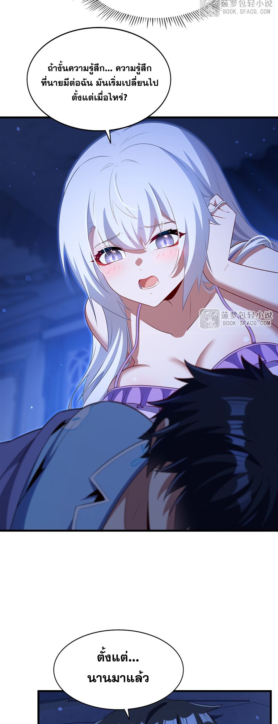 Shut Up, Evil Dragon! I don't want to raise a child with you anymore ตอนที่ 85 หน้า 11