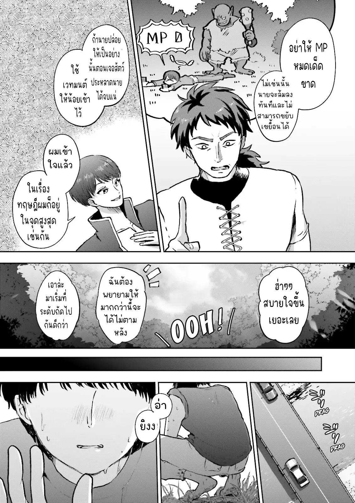 เพื่อนในห้องถูกส่งไปต่างโลกกันหมดยกเว้นผม ตอนที่ 3 หน้า 7