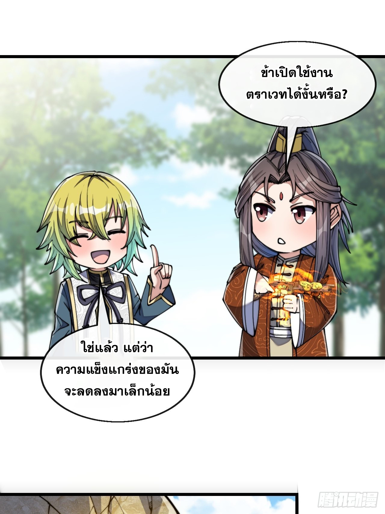 บุรุษที่มีโชค คงไม่ใช่ข้าแล้วแหละ ตอนที่ 71 หน้า 12