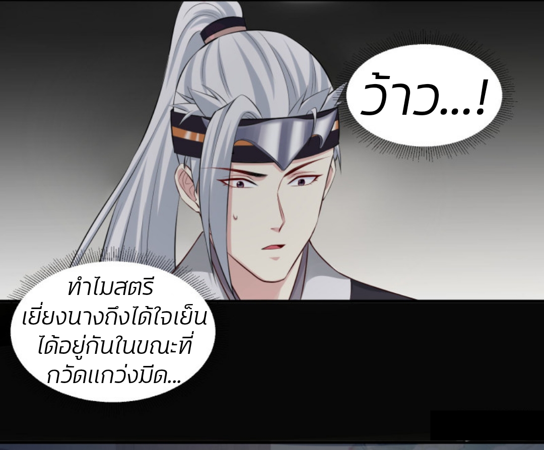 คุณหนูใหญ่แพทย์พิษมรณะ ตอนที่ 13 หน้า 10