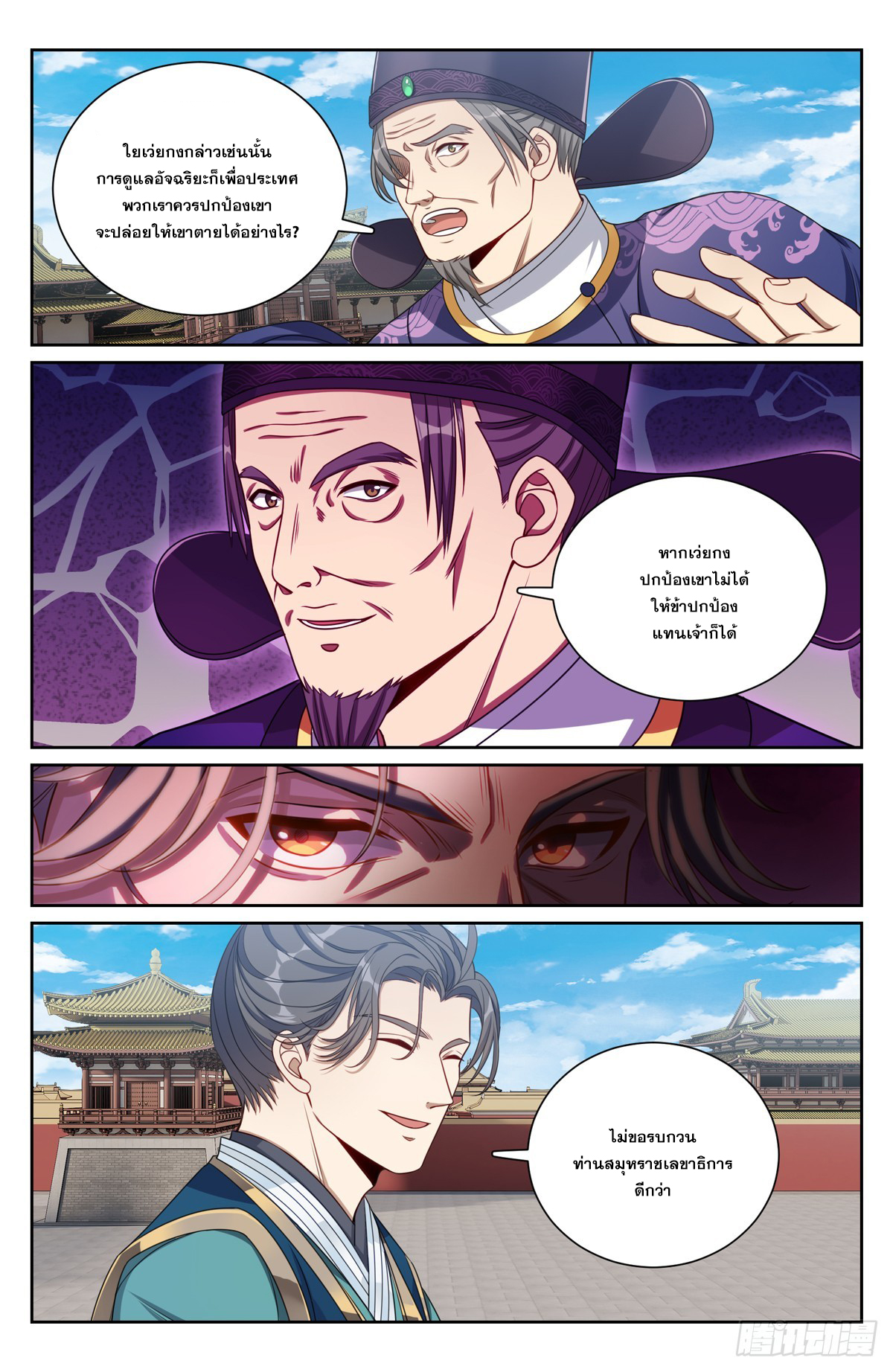 ผู้พิทักษ์รัตติกาล ตอนที่ 196 หน้า 18