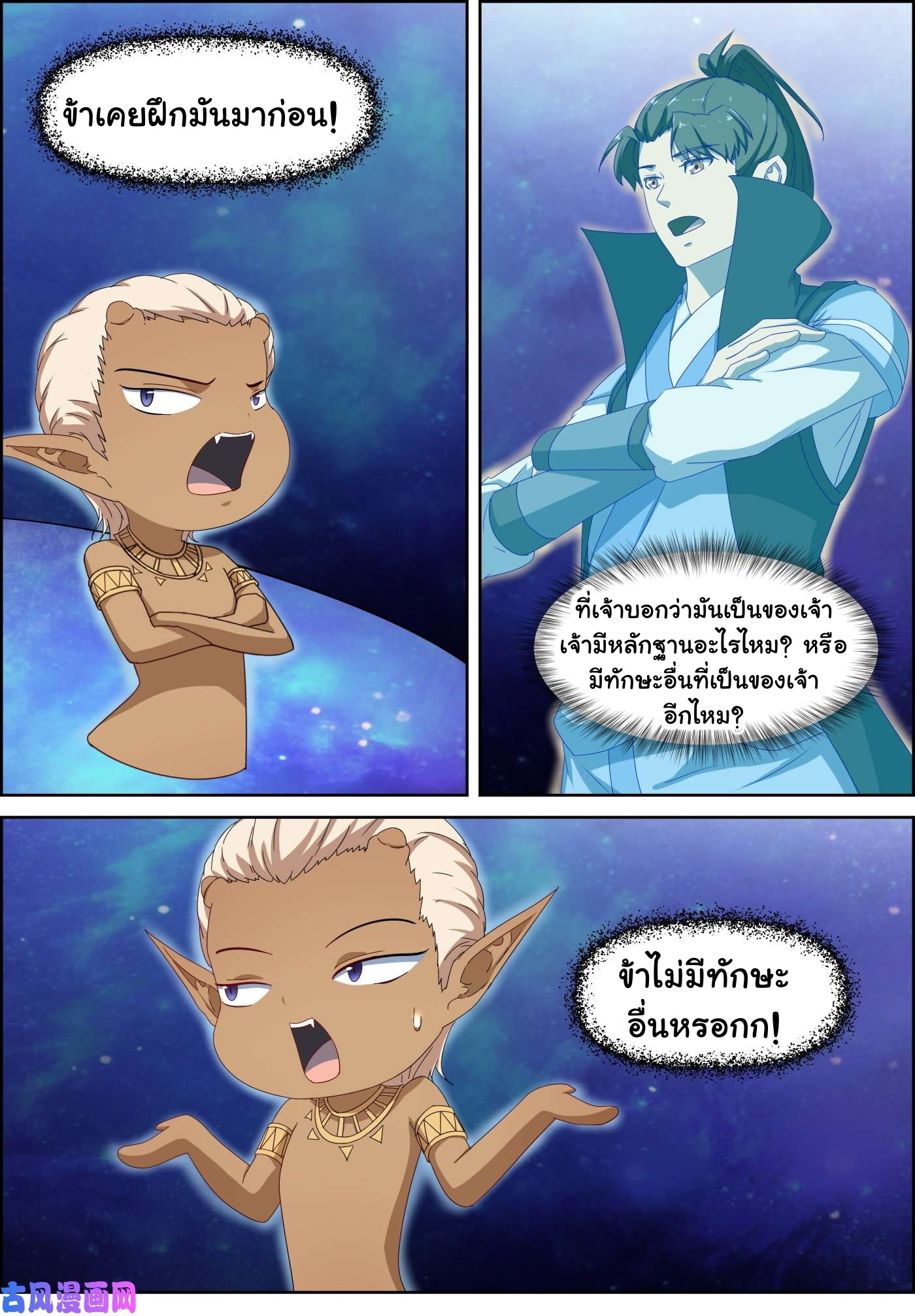 การแก้แค้นของชายผู้โดดเดี่ยว ตอนที่ 77 หน้า 6