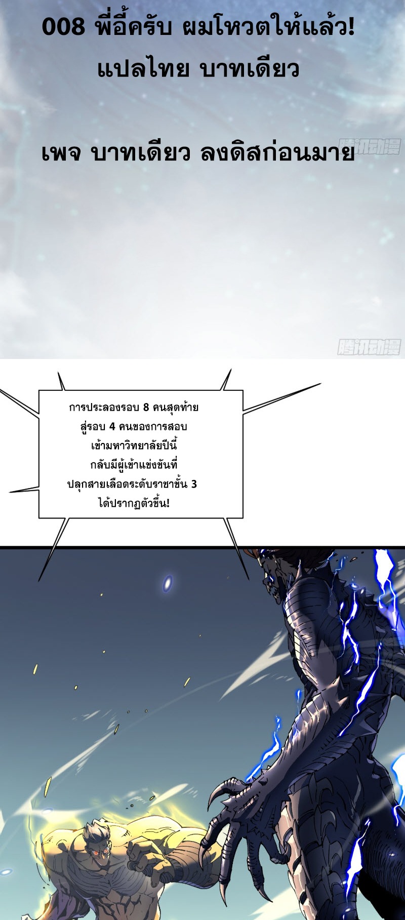 วิวัฒนาการแห่งพลังยุทธ์ขั้นสูง จุดเริ่มต้นจากการตื่นรู้ในฐานะราชาแห่งอสูร! ตอนที่ 8 หน้า 2