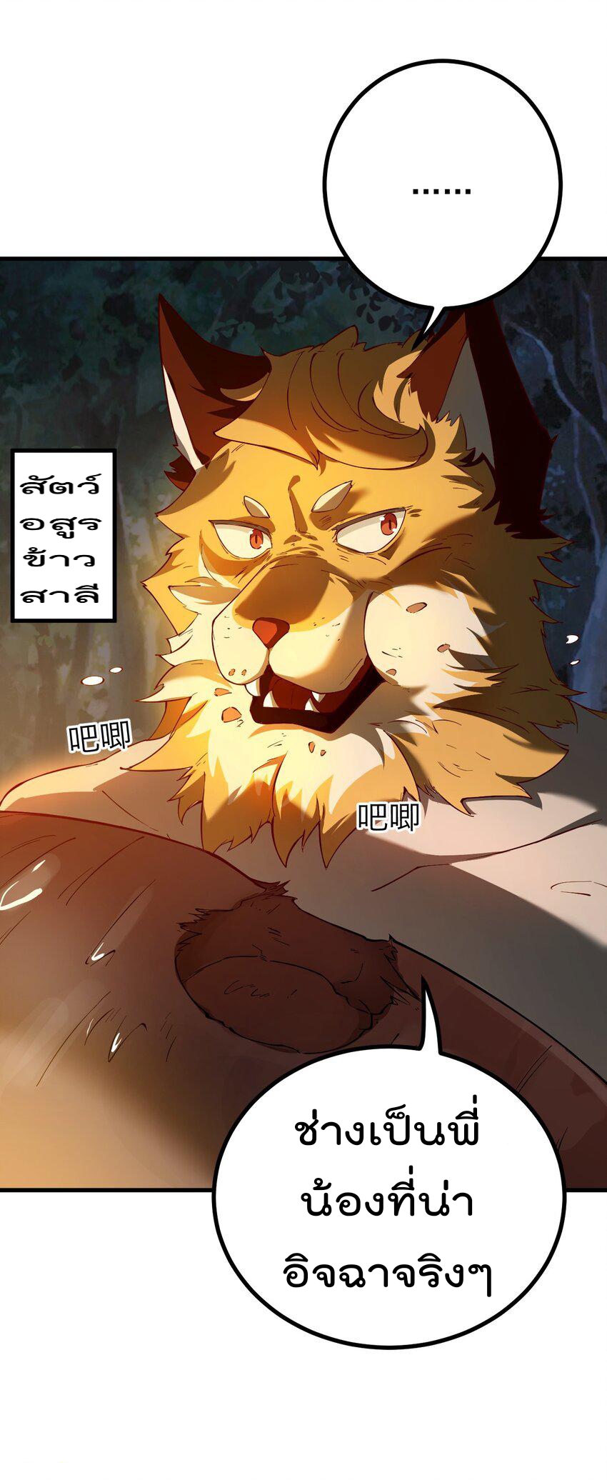 ตัวแปรจุติ ตอนที่ 68 หน้า 25