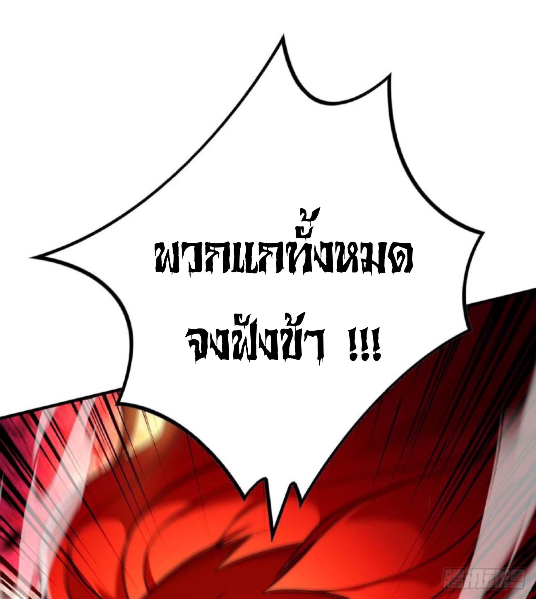 อาจารย์โลลิของข้าเป็นเซียนอมตะ ตอนที่ 3 หน้า 24