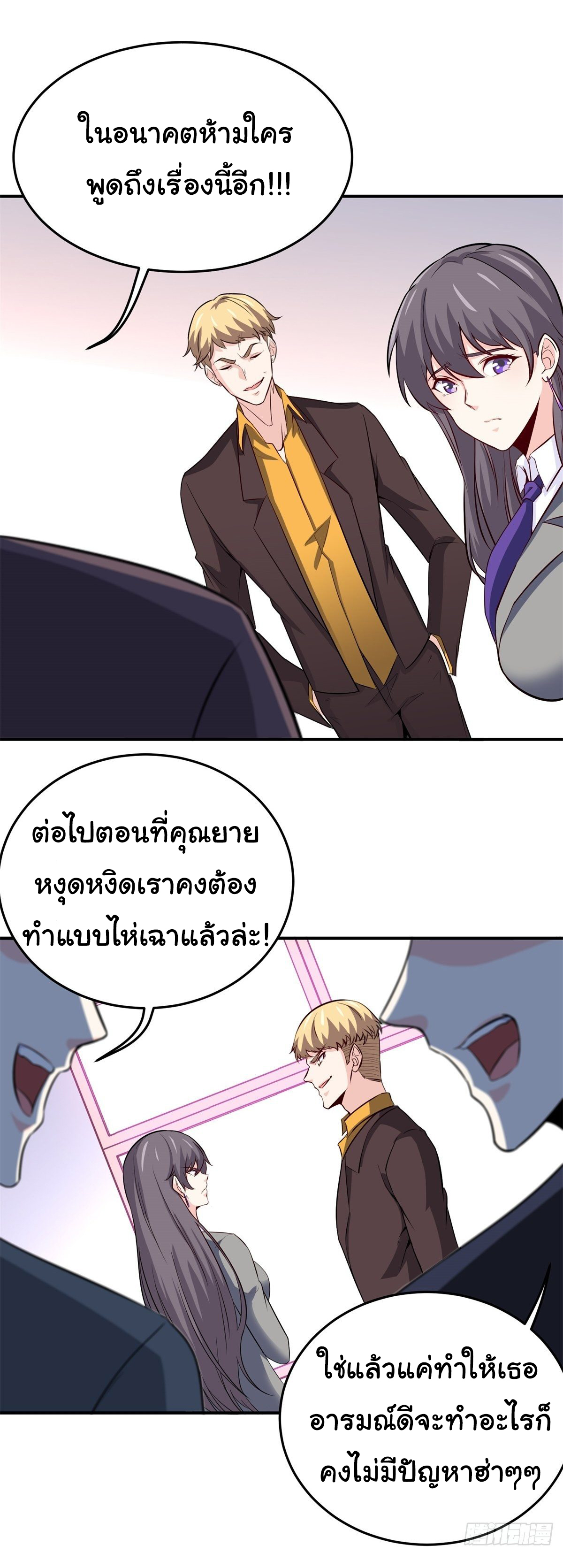 ฉันนี่แหละ "หานซานเฉียน" ตอนที่ 18 หน้า 19