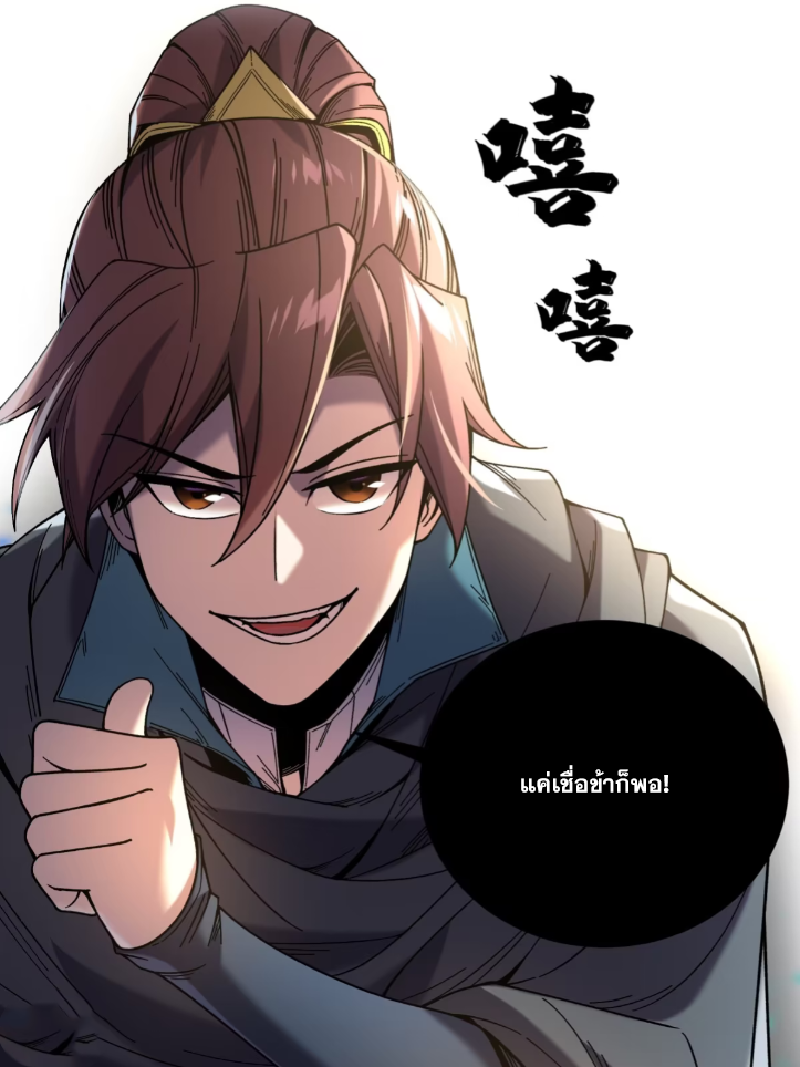 หาญท้าชะตาฟ้า ปริศนายุทธจักร ตอนที่ 49 หน้า 54