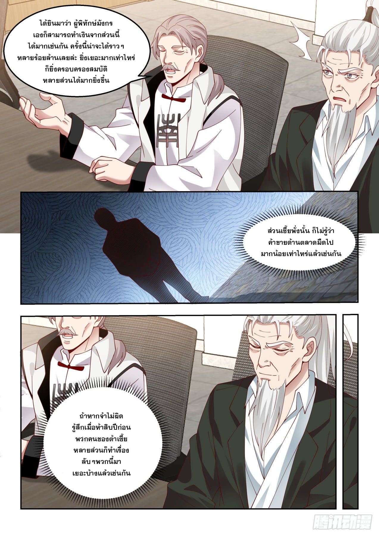 หมื่นเผ่าภัยพิบัติ ตอนที่ 63 หน้า 11