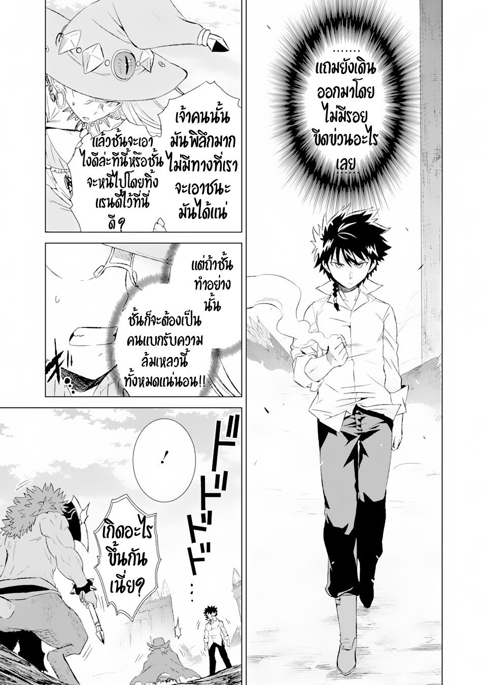 Isekai de Tadahitori no Mamono Tsukai ตอนที่ 10 หน้า 17