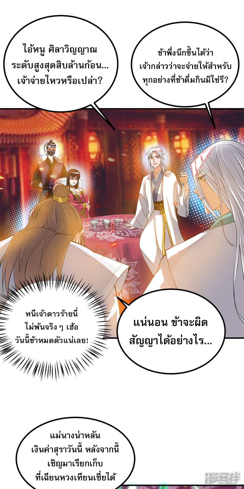 Reversal of god king จอมราชันย์ผงาดโลกันต์ ตอนที่ 22 หน้า 10