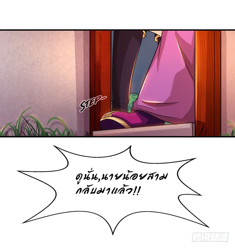 Dominate The Three Realms ตอนที่ 16 หน้า 24