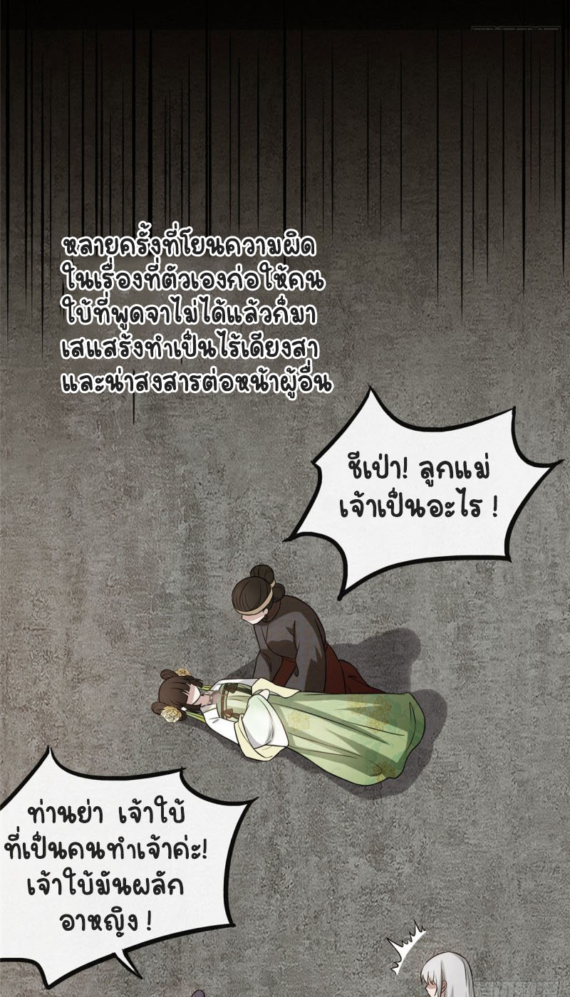 ปิ๊งรักทรราชจอมลวง ตอนที่ 25 หน้า 13