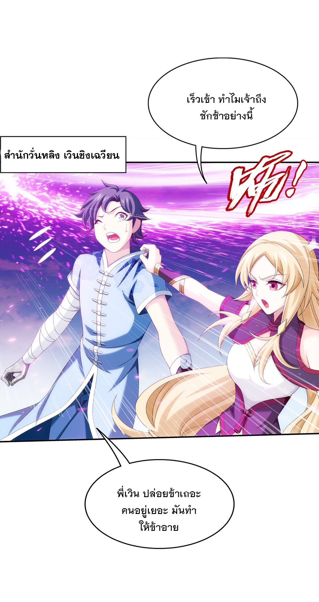 Da Zhu Zai ศึกปรมาจารย์สะท้านฟ้า (ชนจีน) ตอนที่ 366 หน้า 15