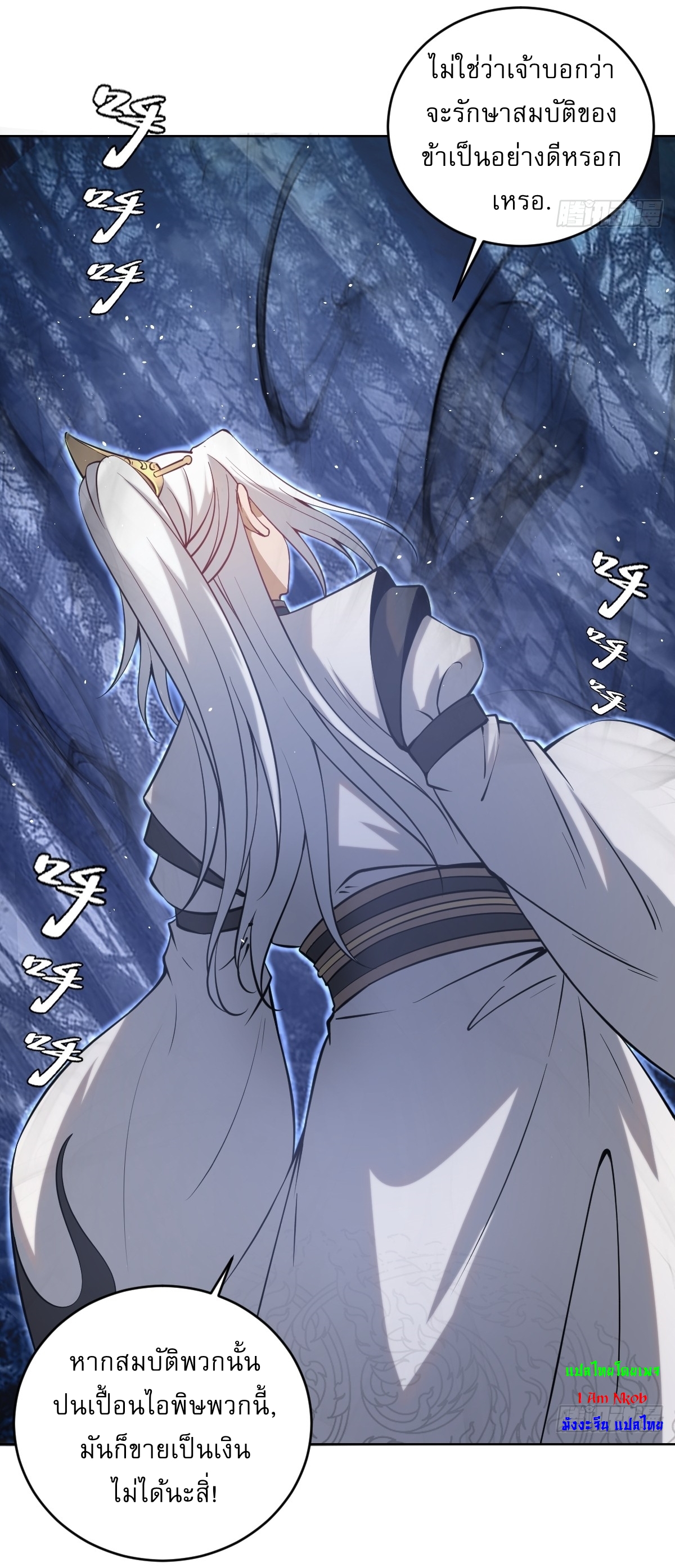 The Last Cultivator ผู้บำเพ็ญเซียนคนสุดท้าย ตอนที่ 13 หน้า 9