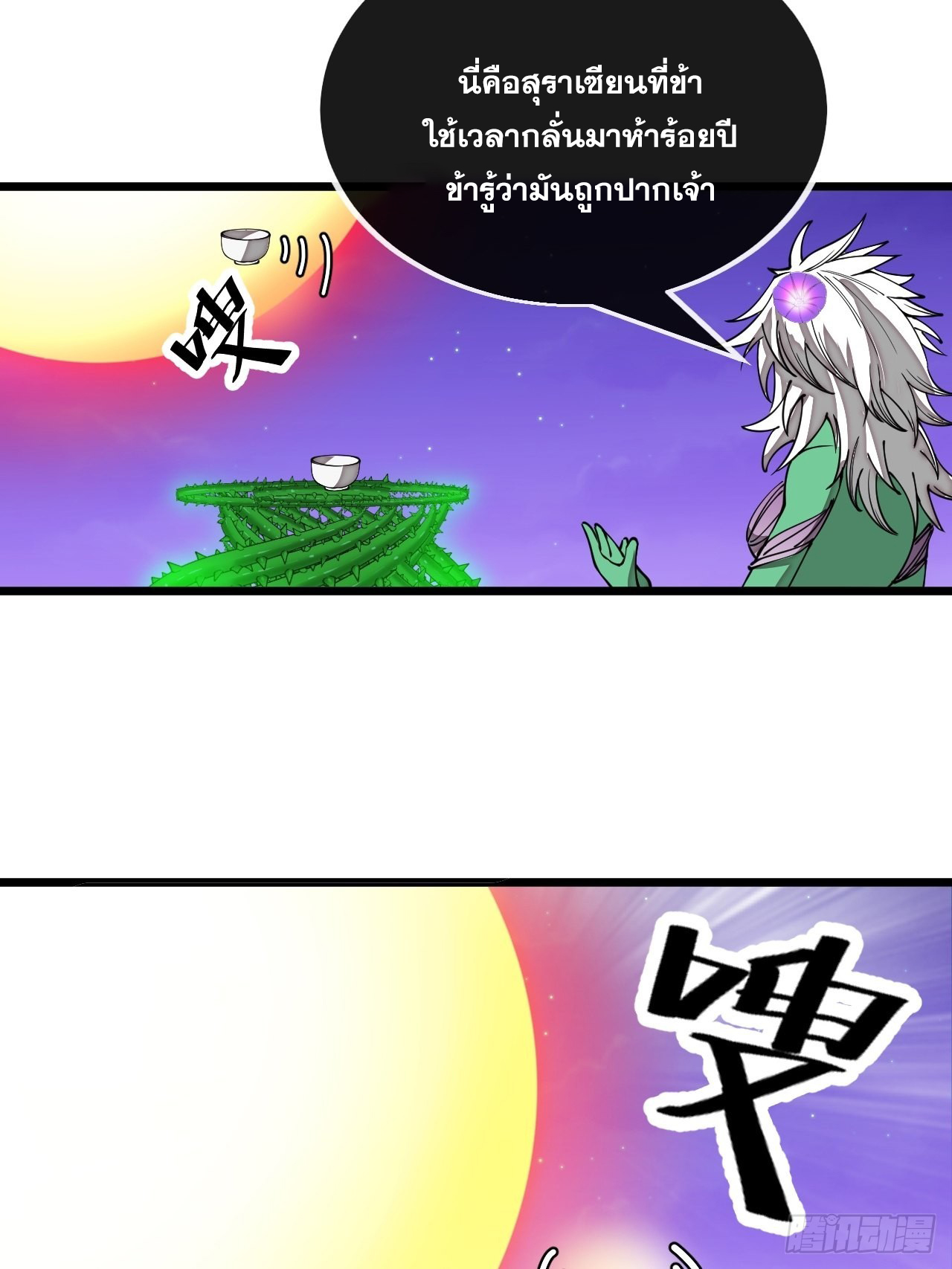 บุรุษที่มีโชค คงไม่ใช่ข้าแล้วแหละ ตอนที่ 101 หน้า 3