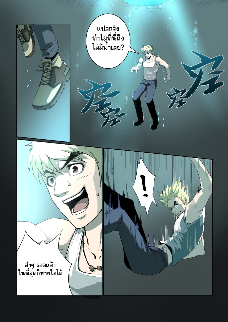 A dormant dragon soul วิญญาณมังกรที่หลับใหล ตอนที่ 4 หน้า 3