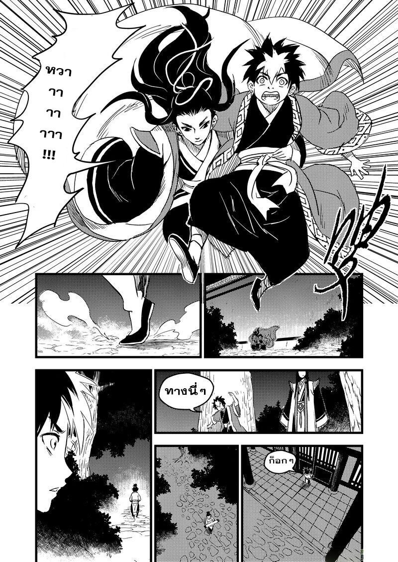 พยัคฆ์ X กระเรียน มหาเวทย์ผนึกมาร ตอนที่ 17 หน้า 14