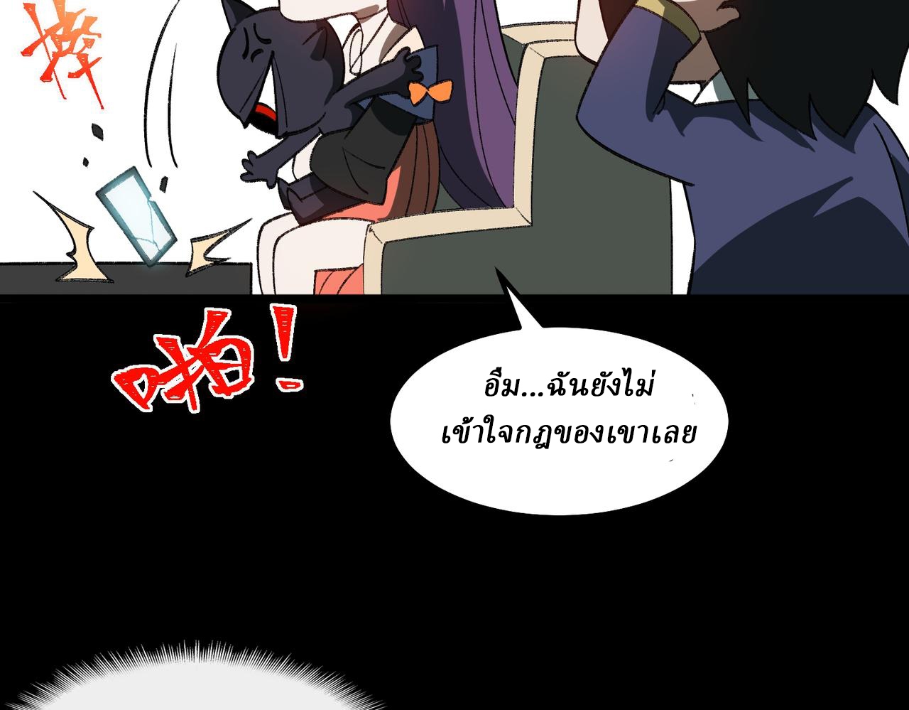 I created an Urban Legend ตอนที่ 24 หน้า 11