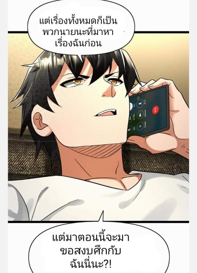 ฉันมีเซฟเฮาว์ในวันโลกาวินาศ ตอนที่ 132 หน้า 10