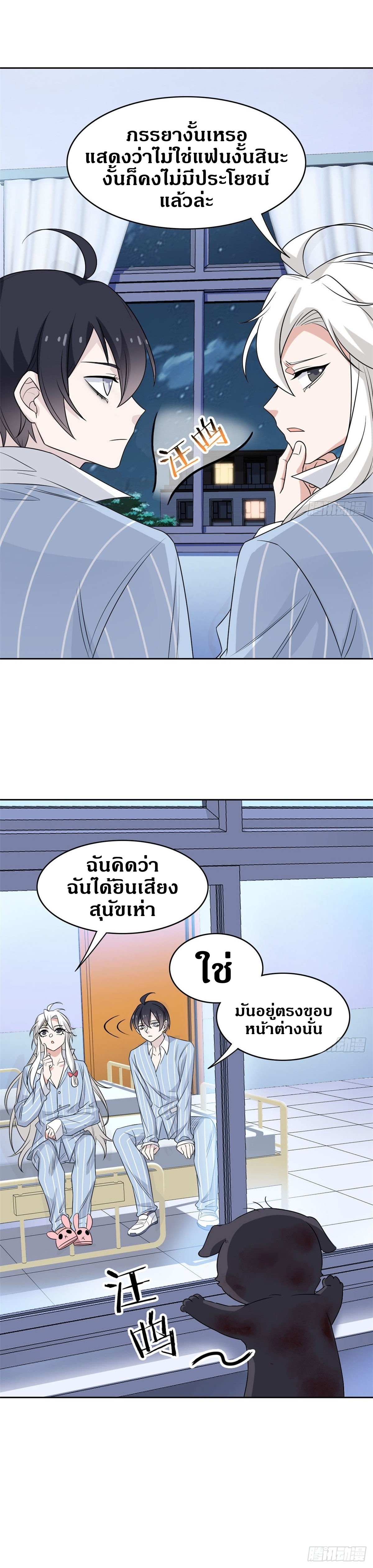 ชายผู้แข็งแกร่งที่ออกมาจากโรงพยาบาลจิตเวช ตอนที่ 21 หน้า 6