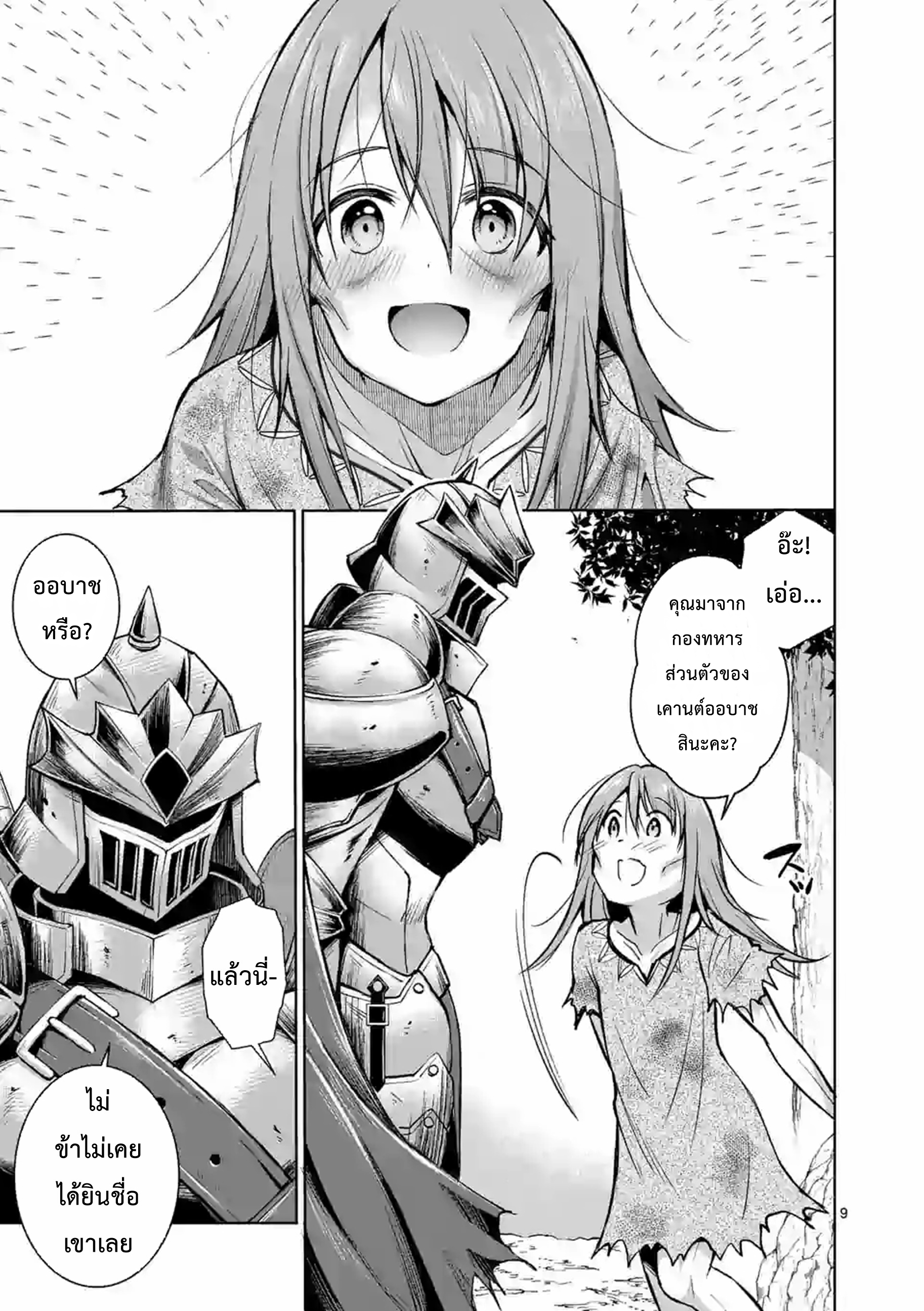 Moto Shogun no Undead Knight ตอนที่ 2 หน้า 9