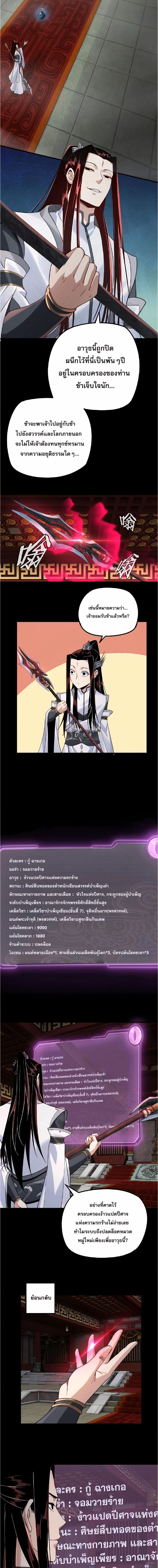 ข้าคือจอมวายร้ายผู้ยิ่งใหญ่ (ชนจีนก่อนใคร) ตอนที่ 26 หน้า 5