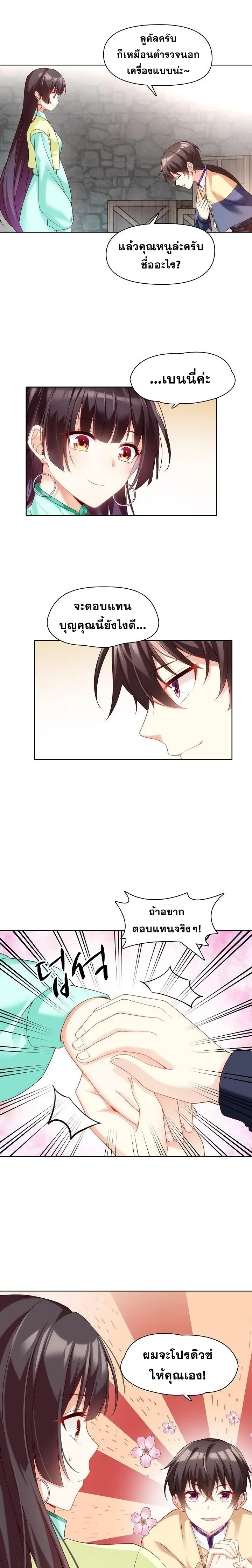 มาอยู่ในร่างที่มีโอกาสรอดต่ำสุดซะอย่างงั้น! ตอนที่ 10 หน้า 8