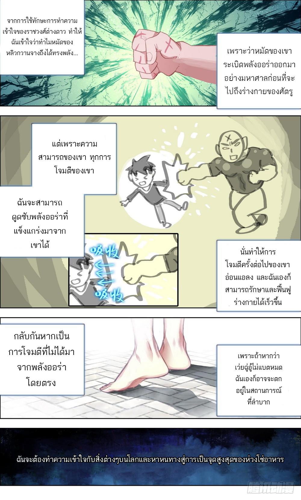 จักรพรรดิหวนคืน ตอนที่ 12 หน้า 7