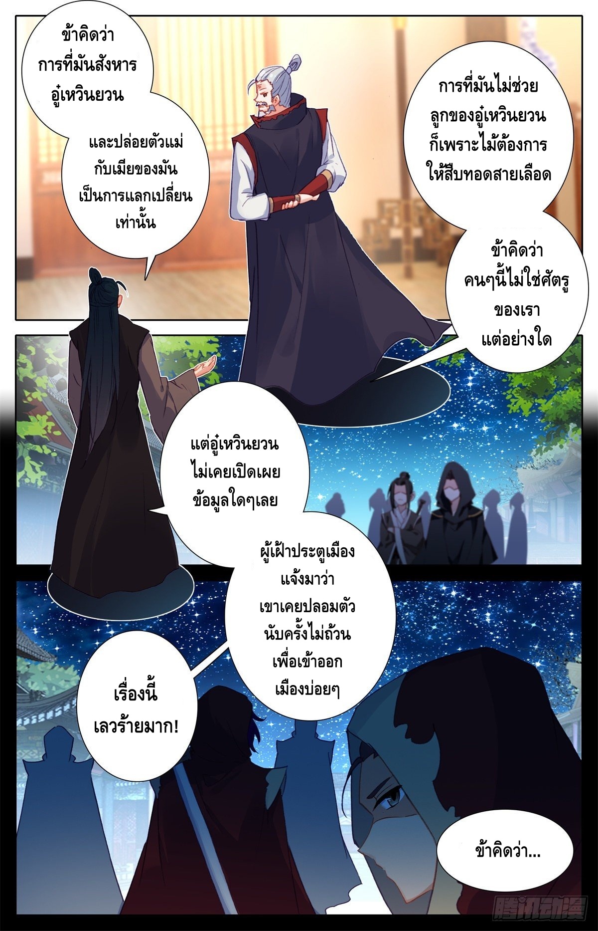 I am supreme ตอนที่ 14 หน้า 5