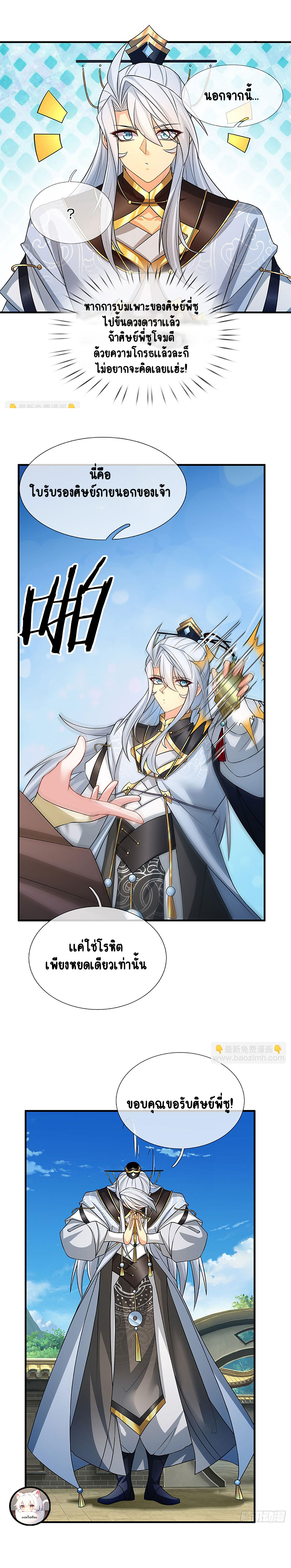 เมื่อร่างกายอยู่ยงคงกระพันของข้าได้ตื่นขึ้น..... ตอนที่ 3 หน้า 5