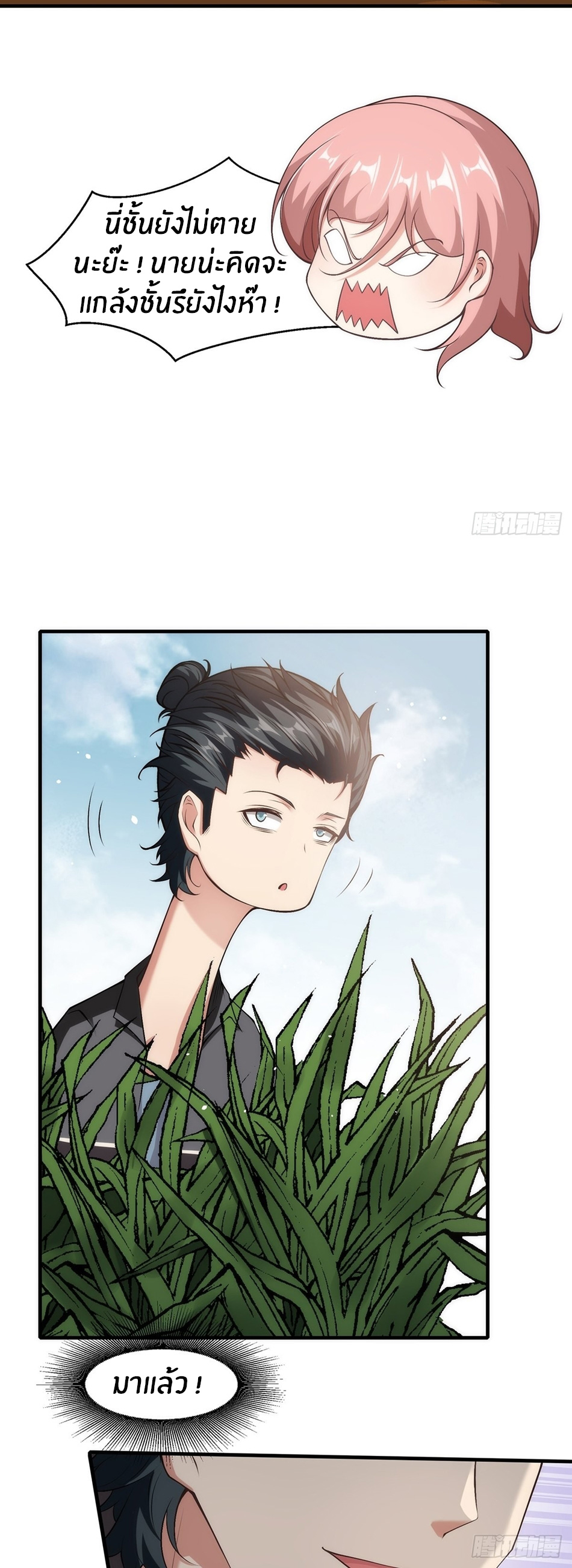 ขอล่ะอย่าเป็นที่ 1 เลย ตอนที่ 62 หน้า 10