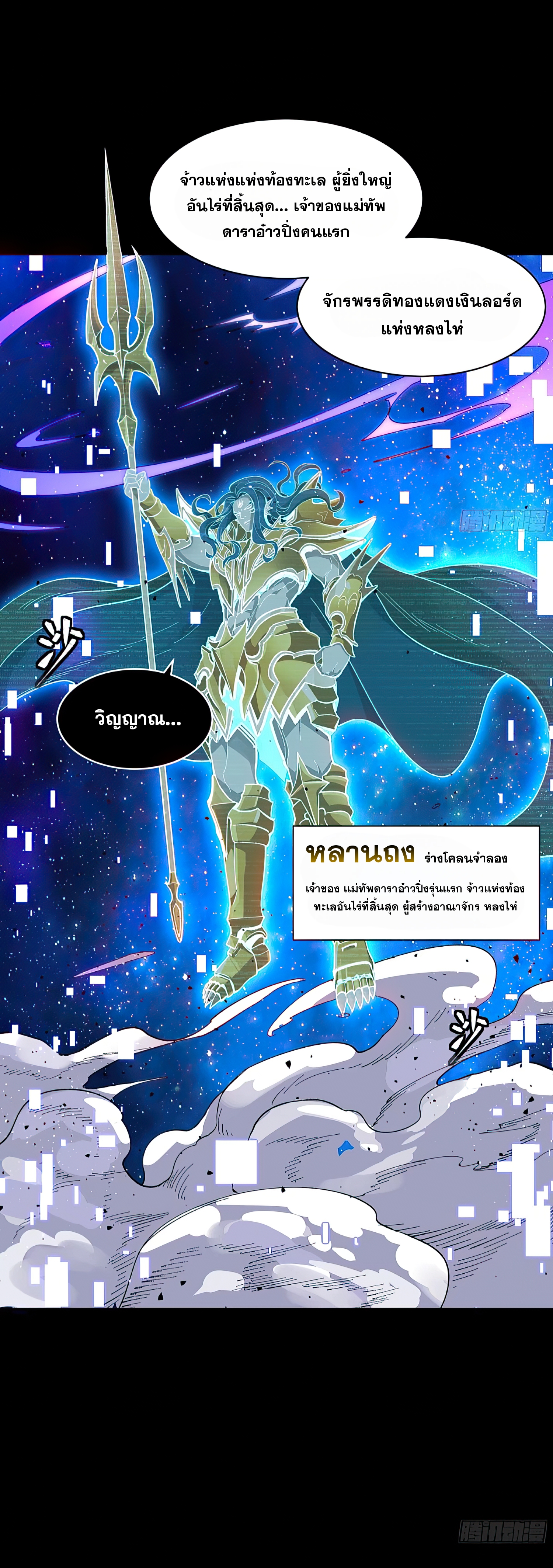 Legend of Star Genera ชนจีน ตอนที่ 139 หน้า 5