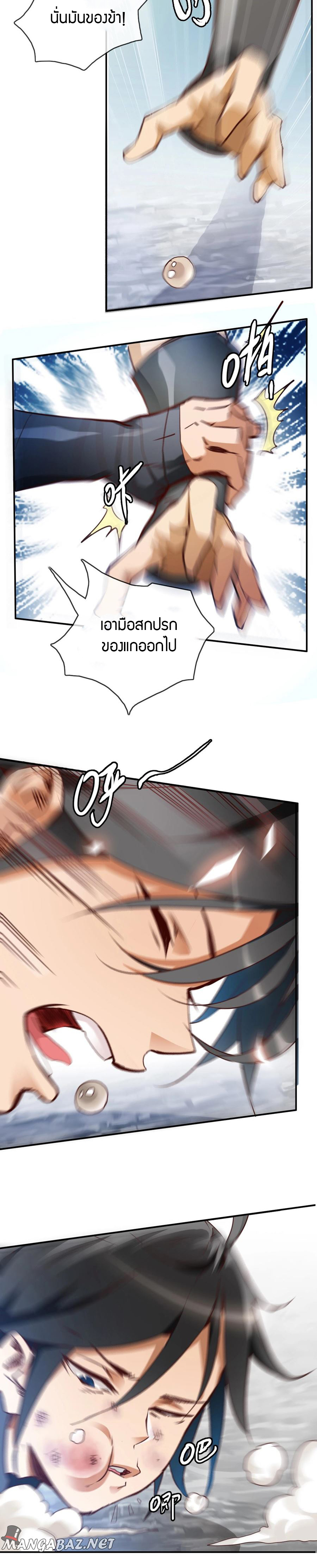 Crazy Leveling System ตอนที่ 2 หน้า 23