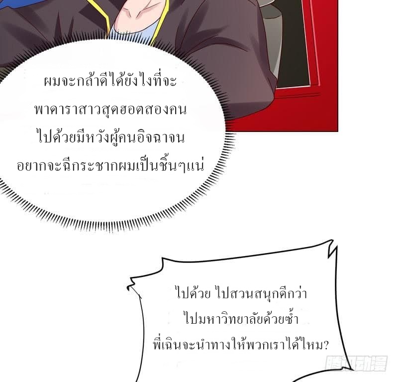 |. Carrying The Goddess Along (จบss1) ตอนที่ 35 หน้า 30