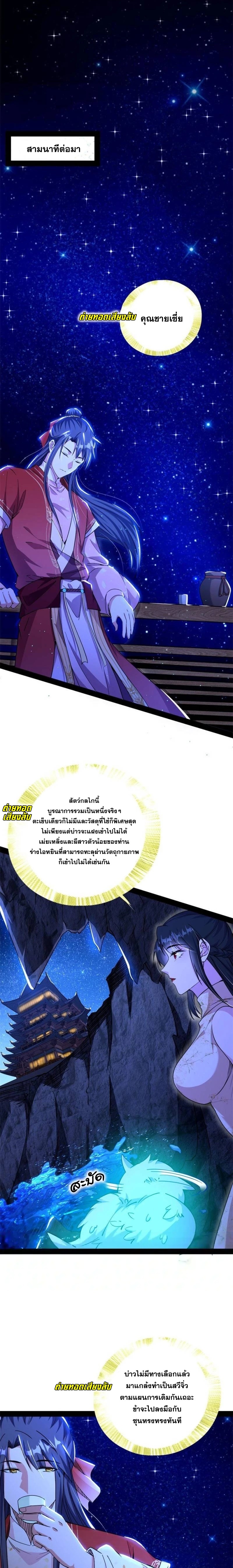 I'm an Evil God ข้าคือจักรพรรดิปีศาจ ตอนที่ 227 หน้า 7