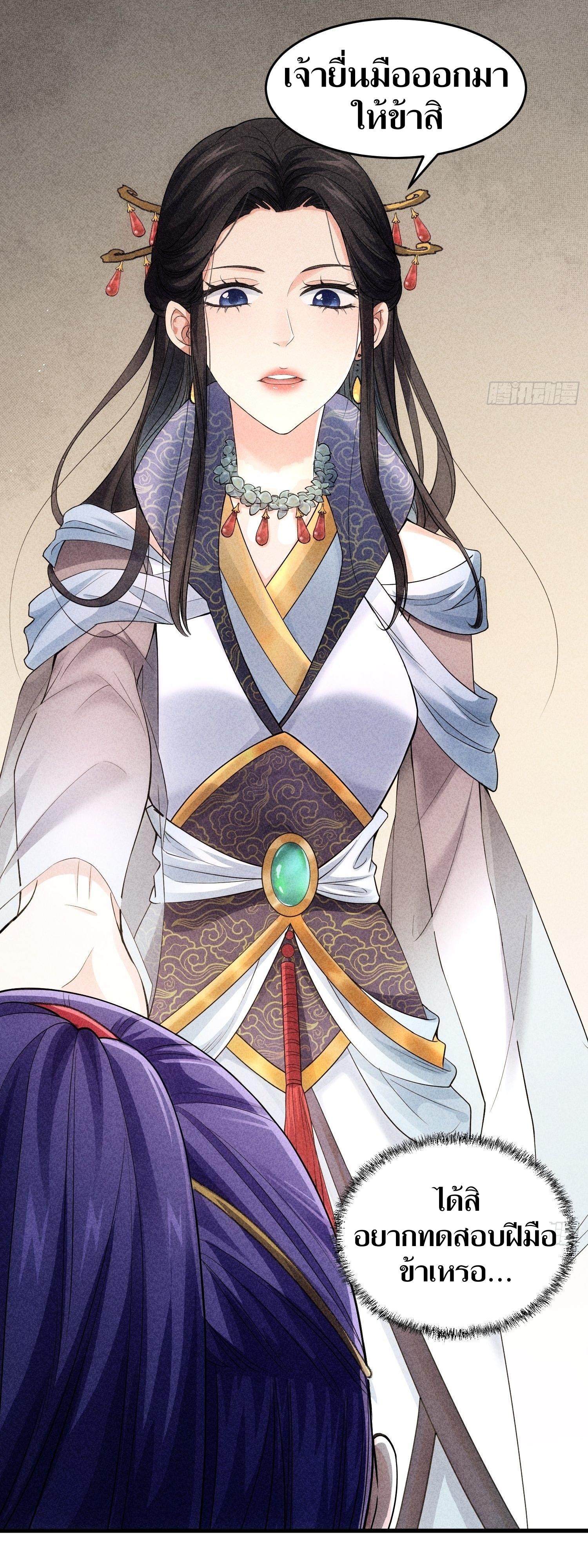 ข้าแค่ไม่เล่นไพ่ตามเกม ตอนที่ 5 หน้า 35