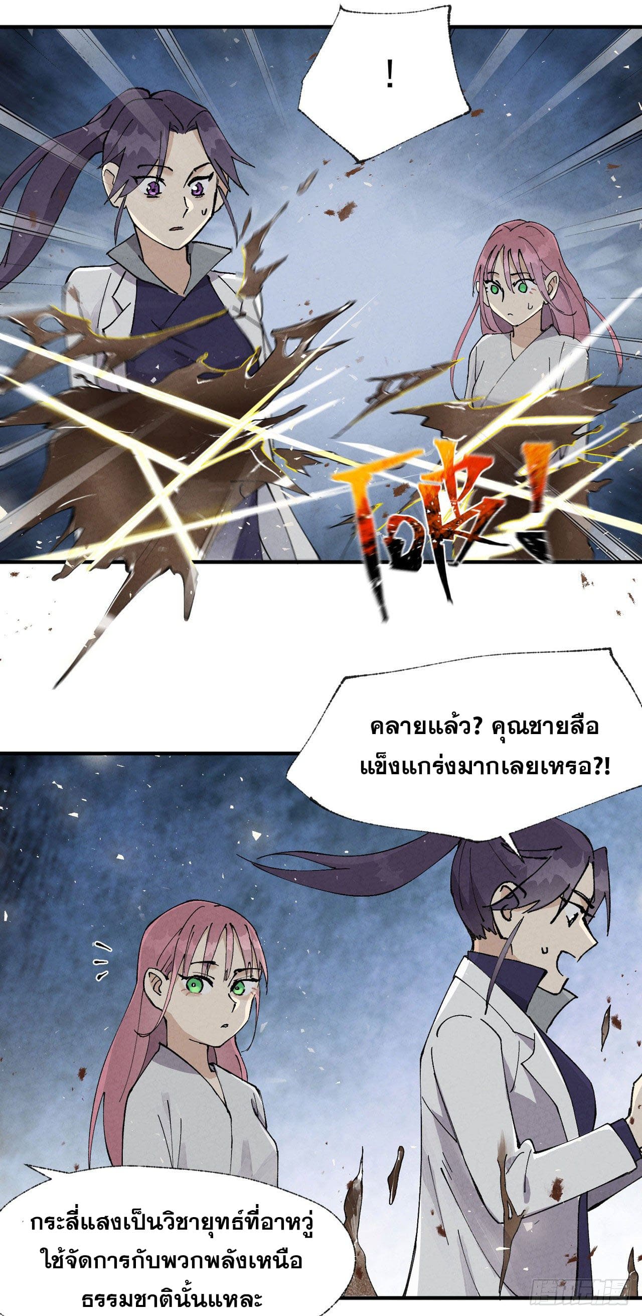 ระบบพัฒนาสุดแข็งแกร่ง ตอนที่ 31 หน้า 4