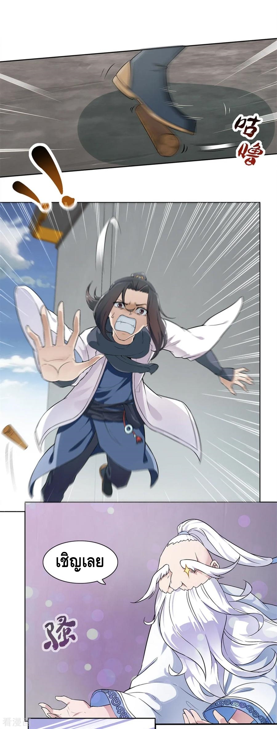 หมอดูที่เเข็งเเกร่งที่สุดในเกมออนไลน์ ตอนที่ 1 หน้า 15