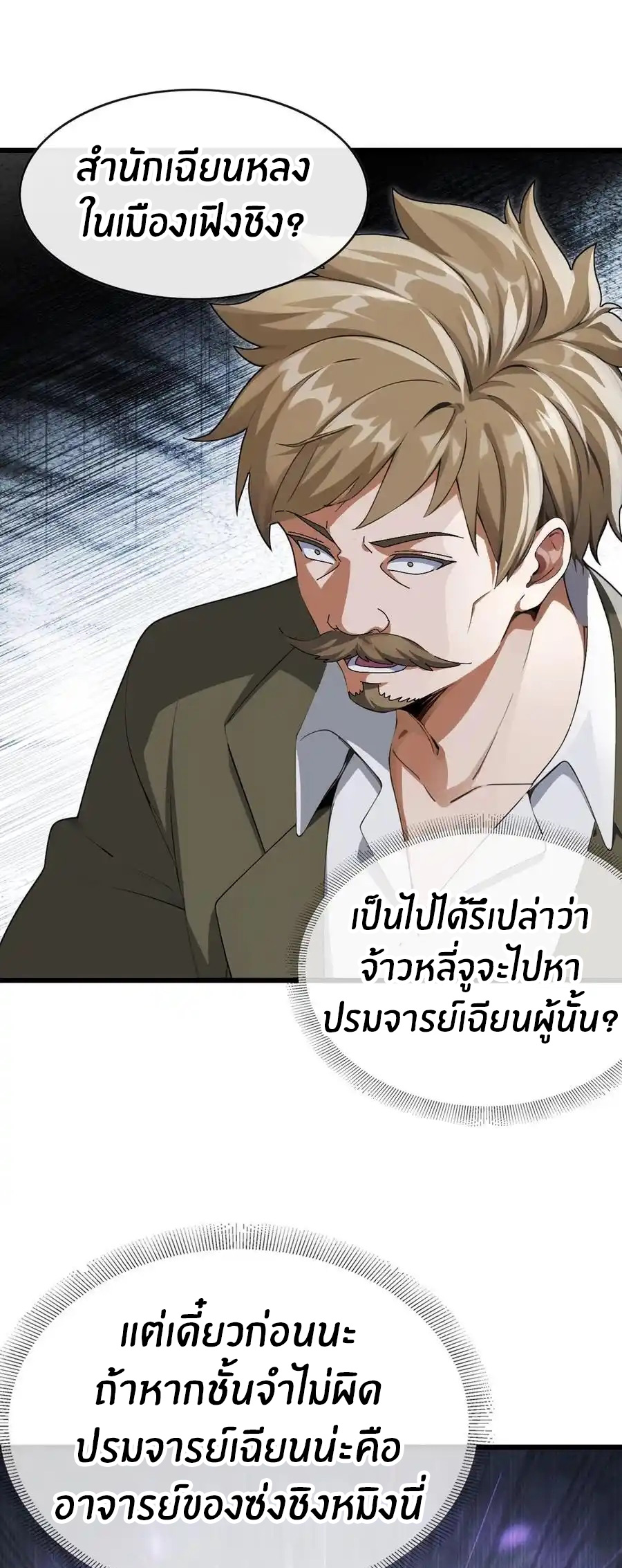 ลงจากภูเขาเพื่อมาเป็นเบ๊ภรรยา ตอนที่ 45 หน้า 10