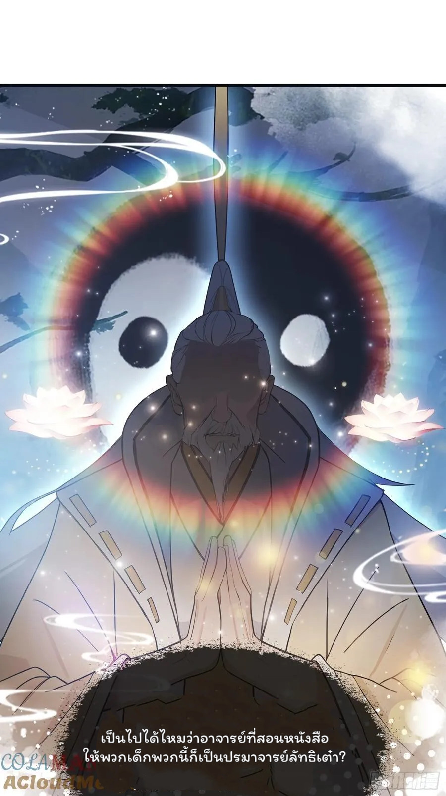 (ซ้ำกับบาทเดียว)ข้าคือปรมาจารย์ไร้เทียมทาน?ห๊ะไรนะ!!! ตอนที่ 10 หน้า 34