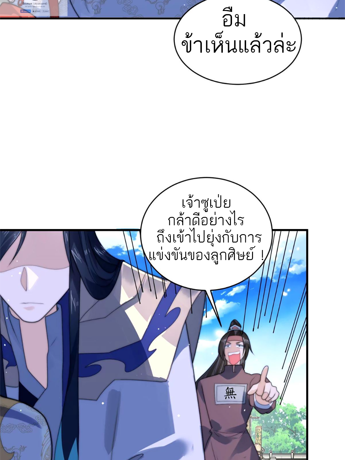 ซวยแล้วข้าโดนตามล่าจากศิษย์ในสำนัก ตอนที่ 49 หน้า 33
