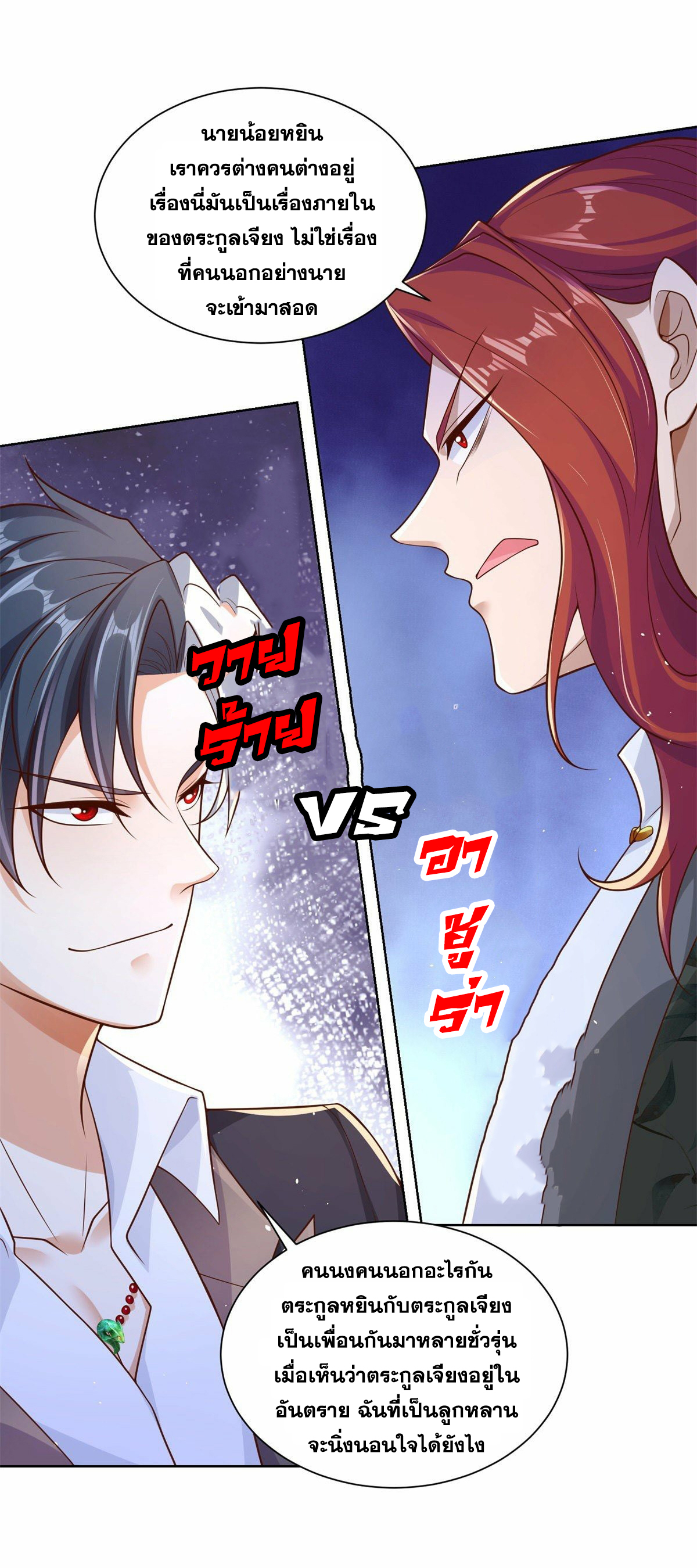 Arch villain วายร้ายระดับเทพ ตอนที่ 10 หน้า 19